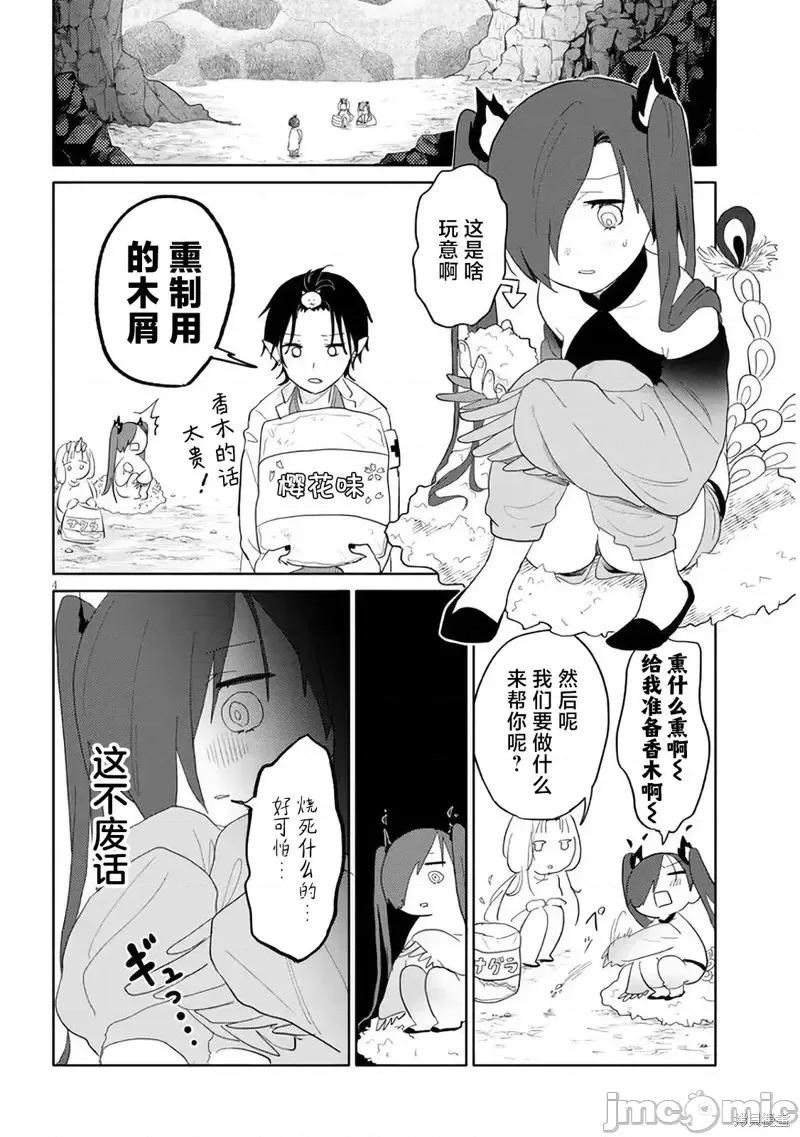 濒危地下城的繁衍事务 濒危地下城的繁衍事务第04话.zip 第4页