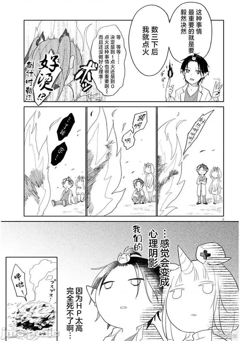 濒危地下城的繁衍事务 濒危地下城的繁衍事务第04话.zip 第5页
