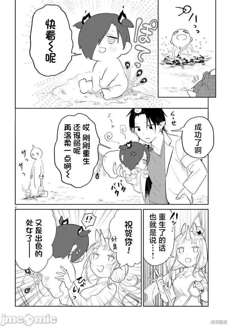 濒危地下城的繁衍事务 濒危地下城的繁衍事务第04话.zip 第6页