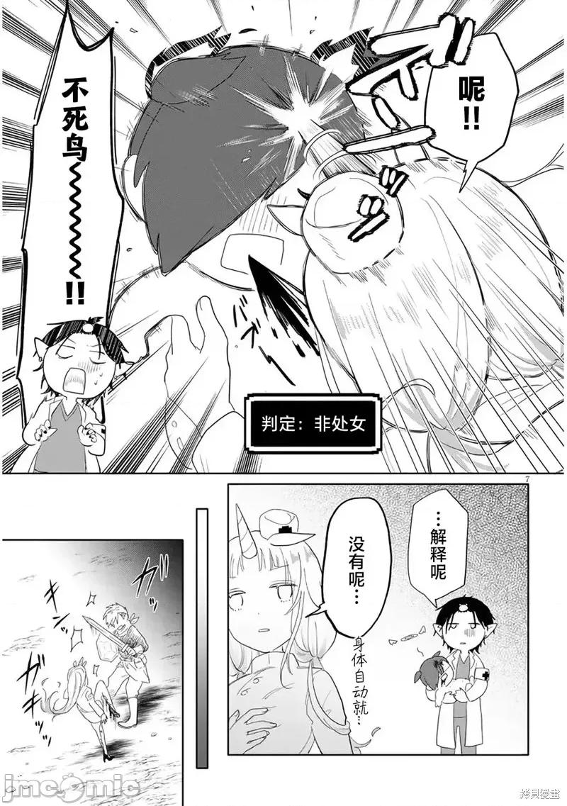 濒危地下城的繁衍事务 濒危地下城的繁衍事务第04话.zip 第7页