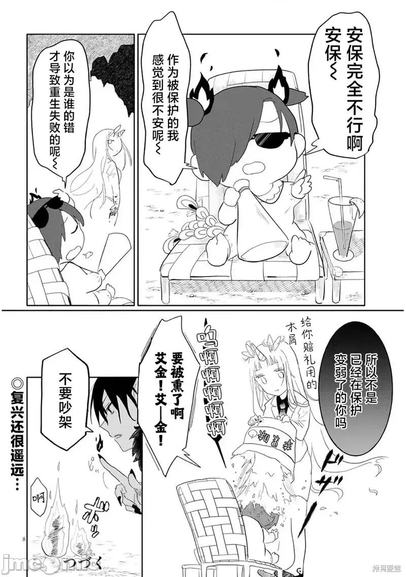 濒危地下城的繁衍事务 濒危地下城的繁衍事务第04话.zip 第8页