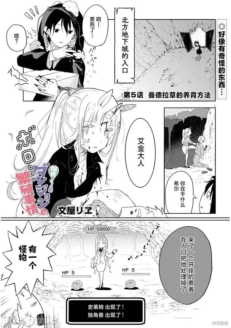 濒危地下城的繁衍事务 濒危地下城的繁衍事务第05话.zip6 第1页