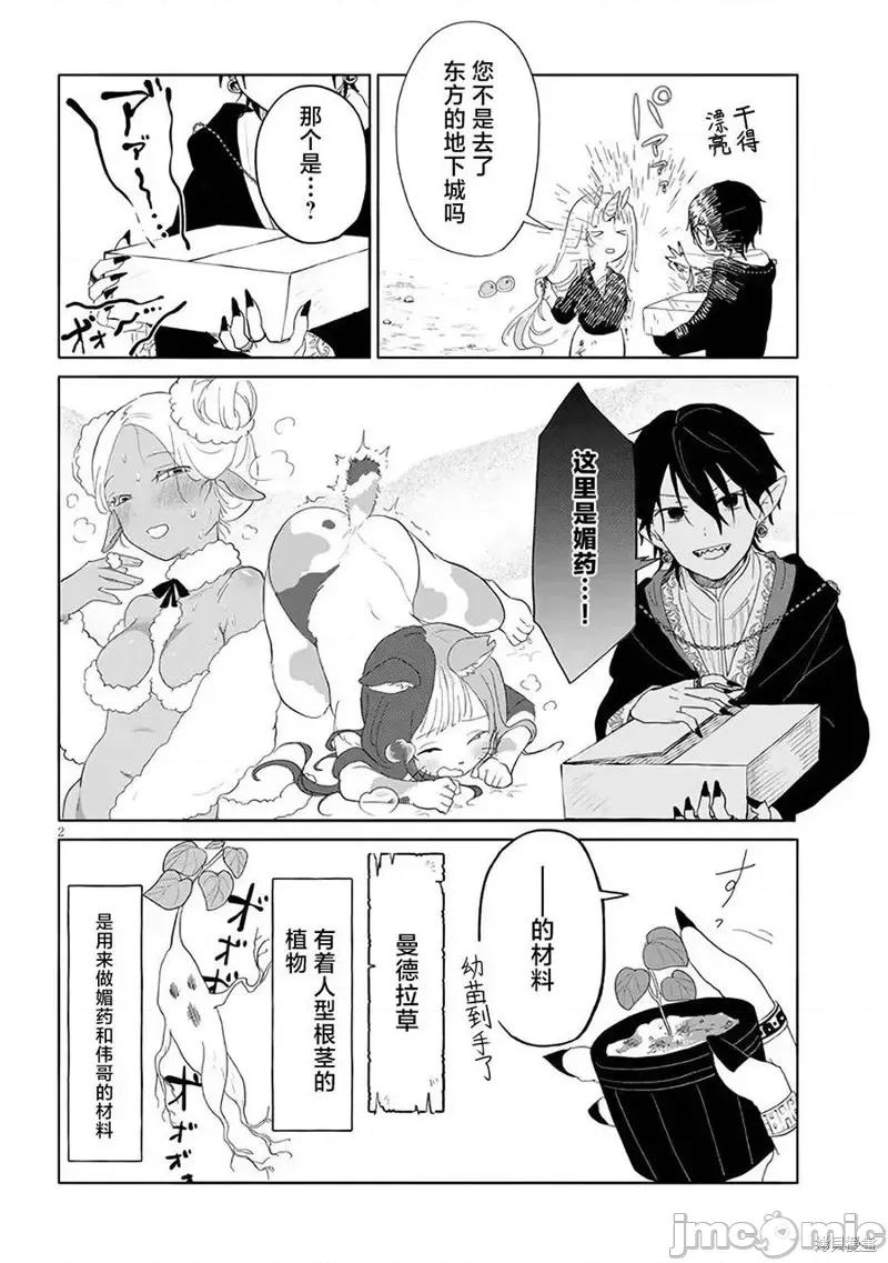 濒危地下城的繁衍事务 濒危地下城的繁衍事务第05话.zip6 第2页