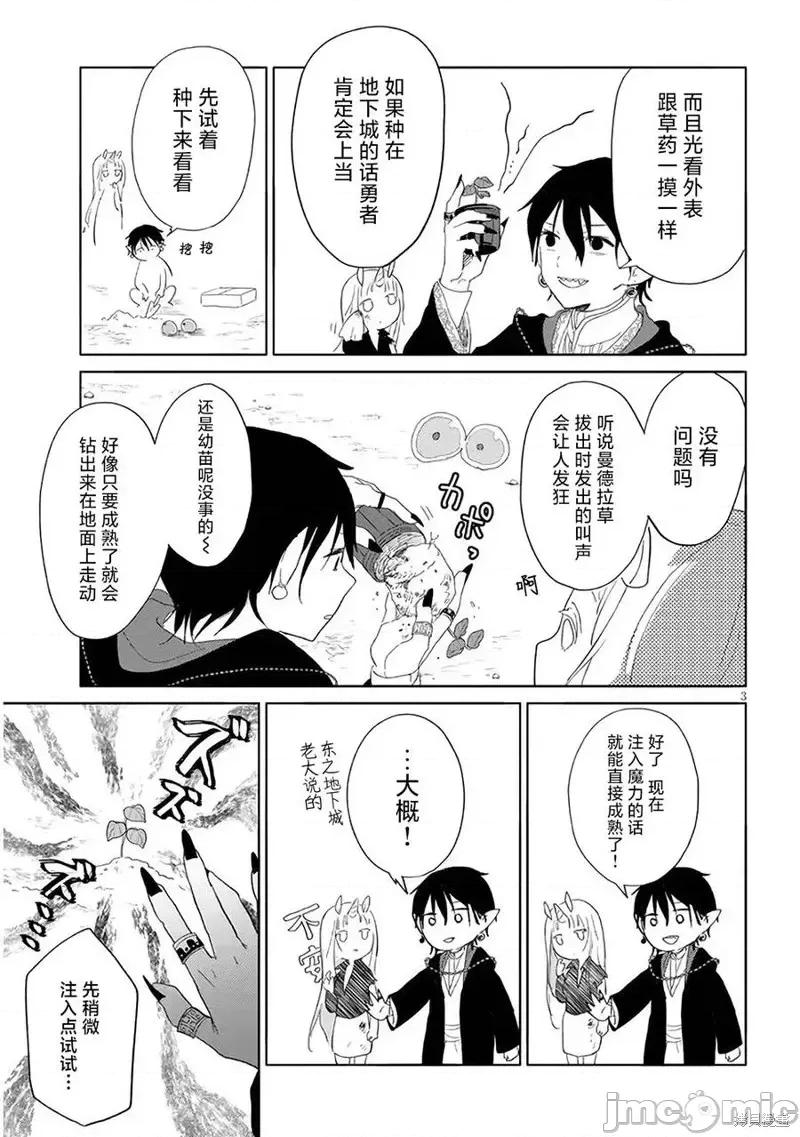 濒危地下城的繁衍事务 濒危地下城的繁衍事务第05话.zip6 第3页