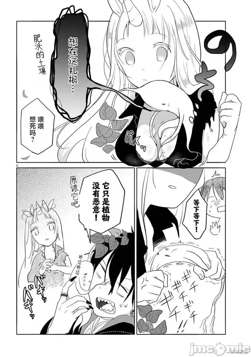 濒危地下城的繁衍事务 濒危地下城的繁衍事务第05话.zip6 第6页