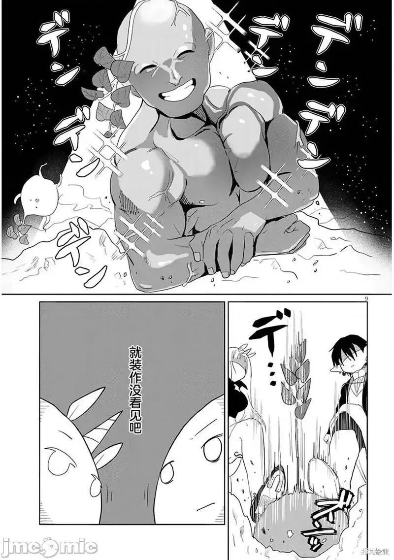 濒危地下城的繁衍事务 濒危地下城的繁衍事务第05话.zip6 第9页
