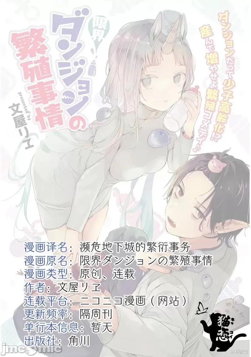 濒危地下城的繁衍事务 濒危地下城的繁衍事务第05话.zip6 第11页