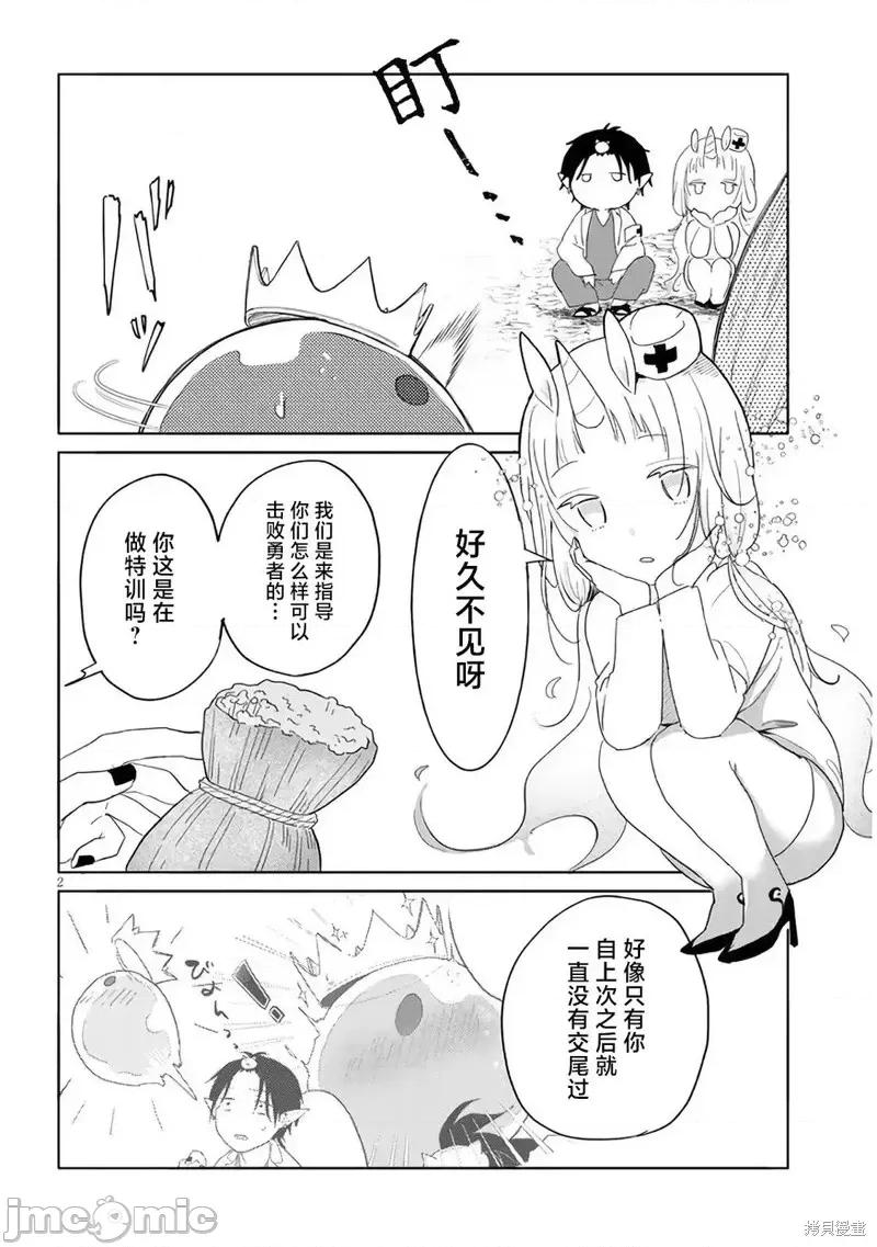 濒危地下城的繁衍事务 濒危地下城的繁衍事务第06话.zip 第2页