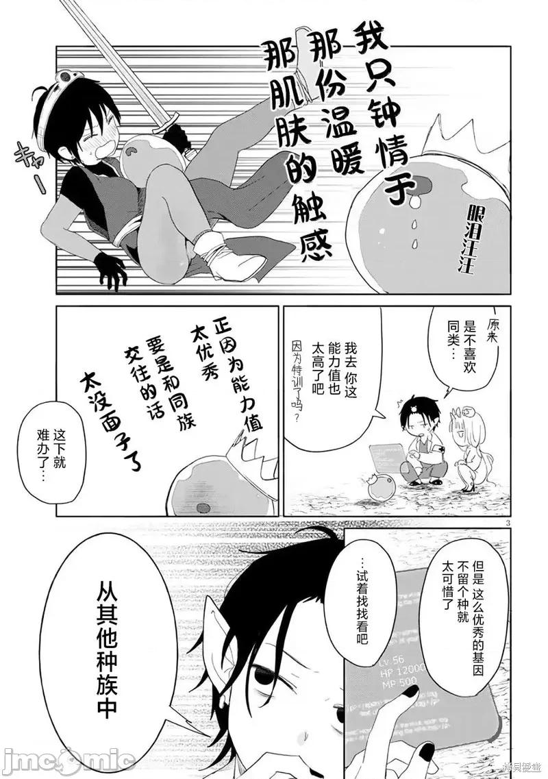 濒危地下城的繁衍事务 濒危地下城的繁衍事务第06话.zip 第3页