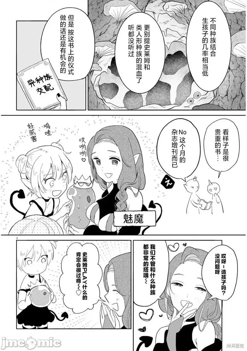 濒危地下城的繁衍事务 濒危地下城的繁衍事务第06话.zip 第4页