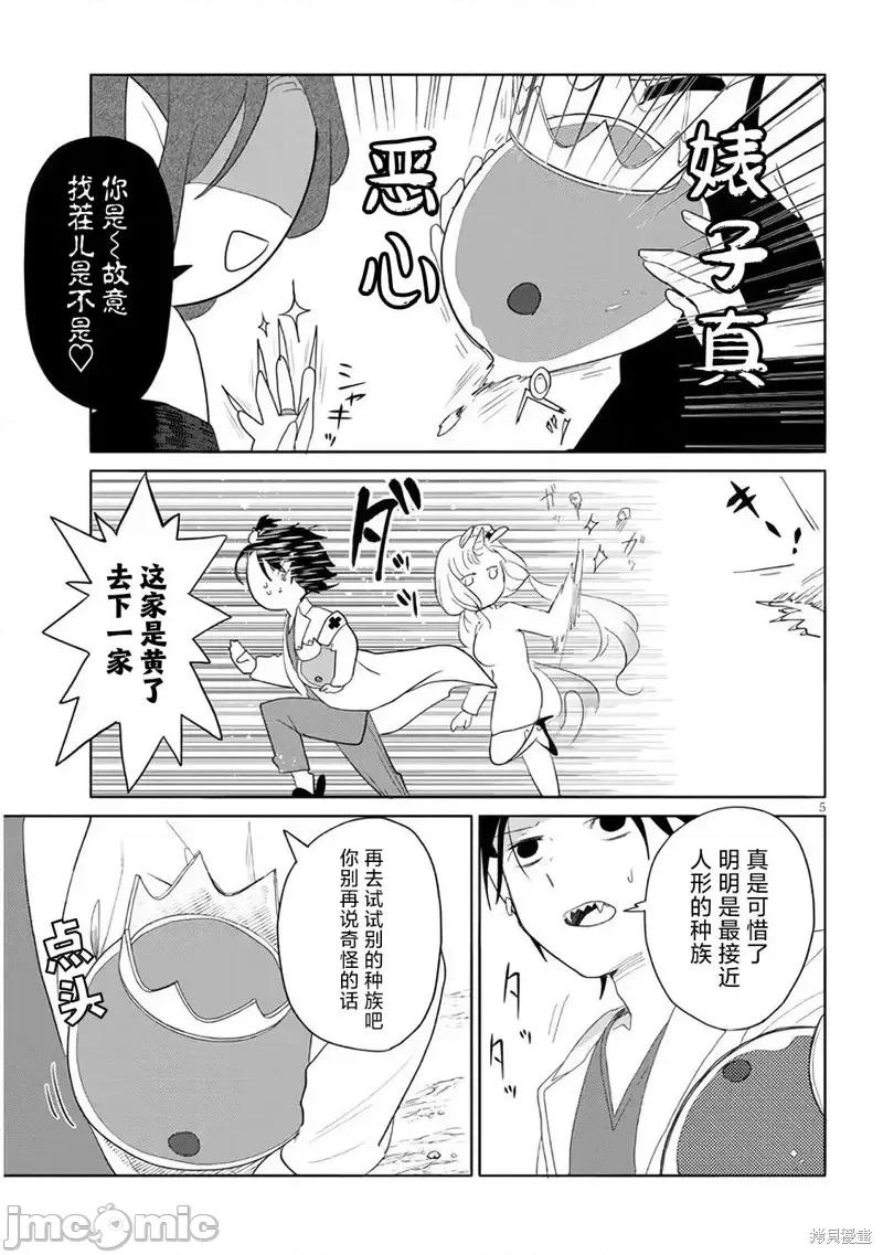 濒危地下城的繁衍事务 濒危地下城的繁衍事务第06话.zip 第5页
