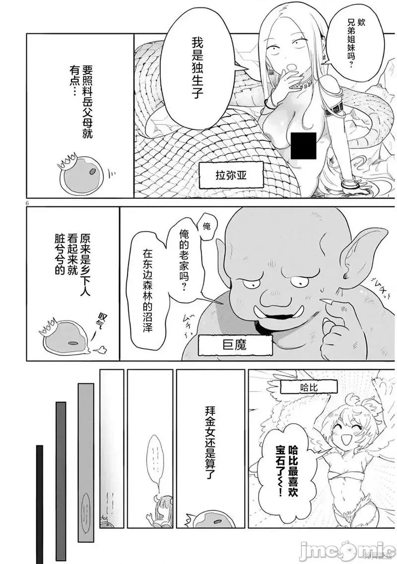 濒危地下城的繁衍事务 濒危地下城的繁衍事务第06话.zip 第6页