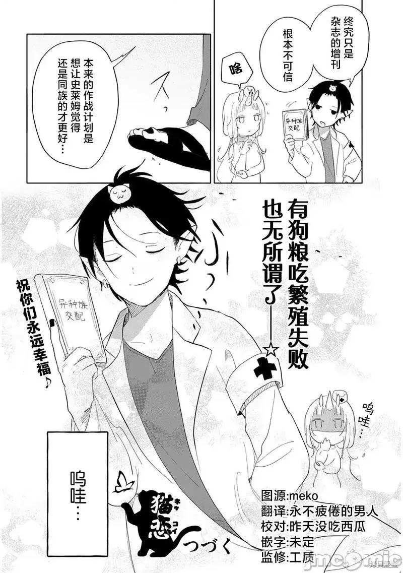 濒危地下城的繁衍事务 濒危地下城的繁衍事务第06话.zip 第10页