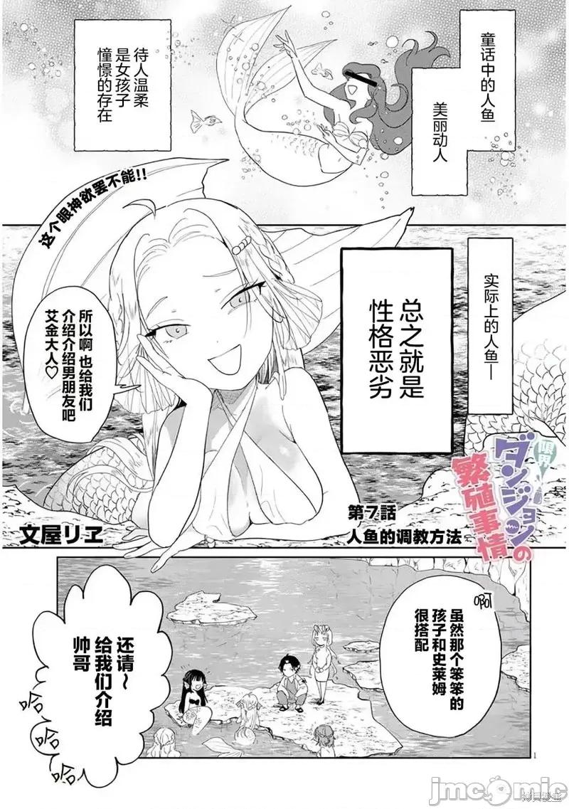 濒危地下城的繁衍事务 濒危地下城的繁衍事务第07话.zip 第1页