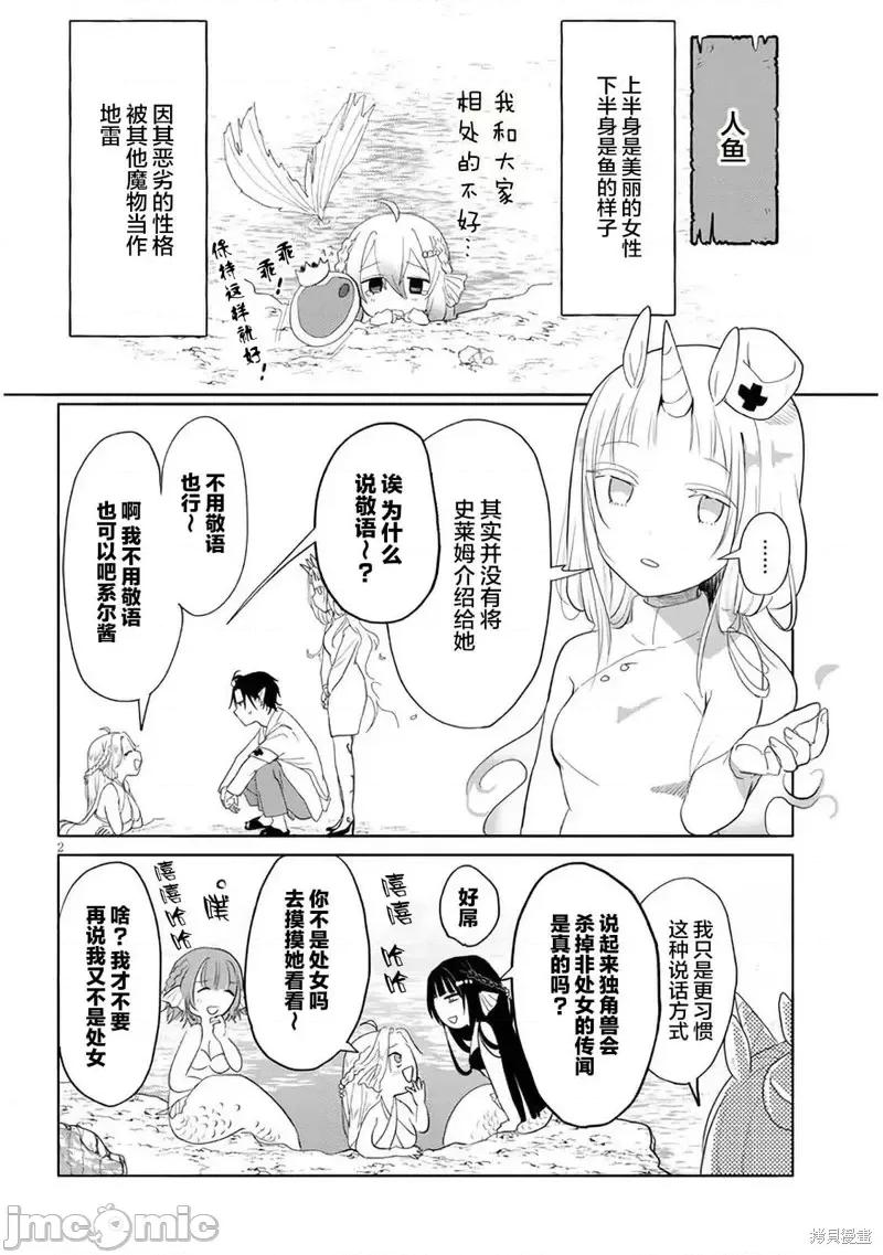 濒危地下城的繁衍事务 濒危地下城的繁衍事务第07话.zip 第2页