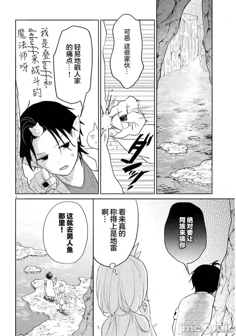 濒危地下城的繁衍事务 濒危地下城的繁衍事务第07话.zip 第4页