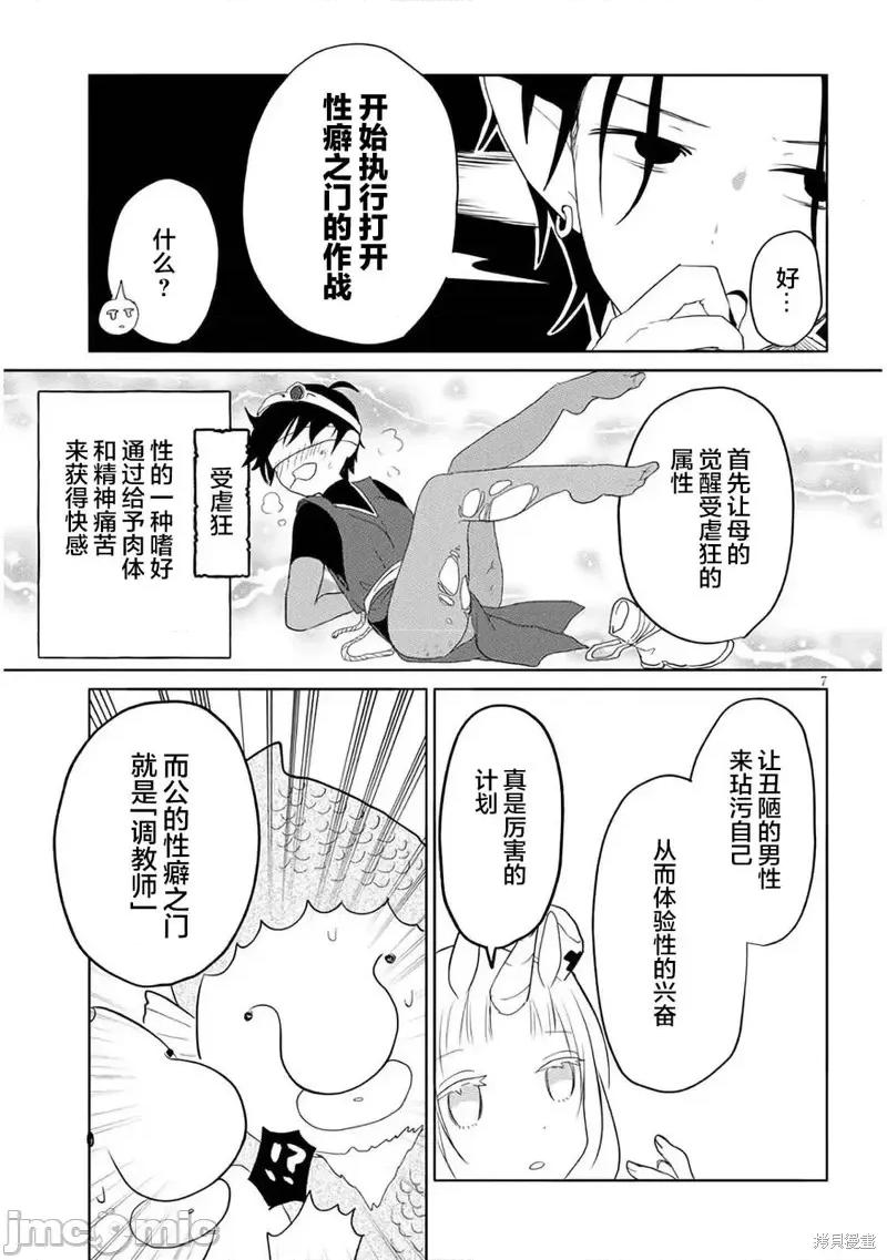 濒危地下城的繁衍事务 濒危地下城的繁衍事务第07话.zip 第7页