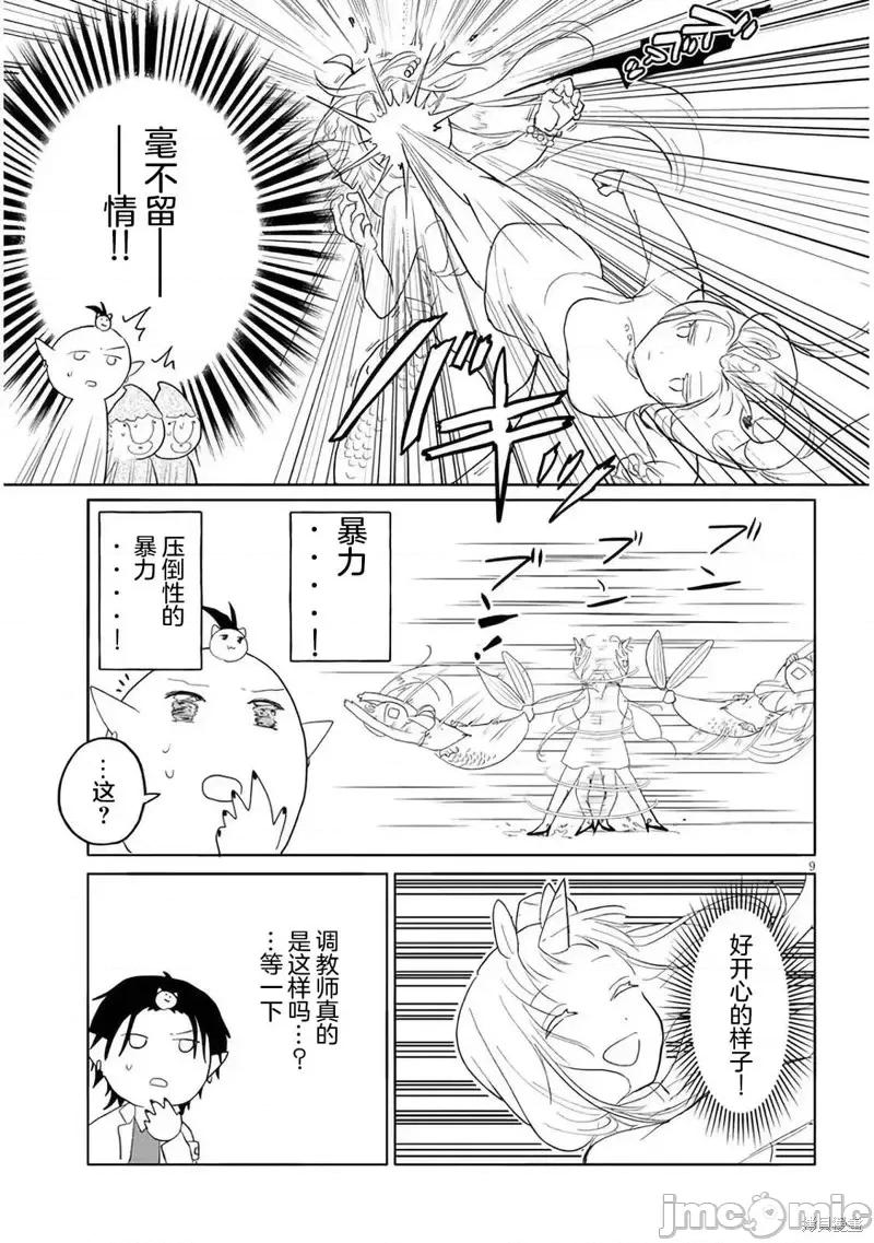 濒危地下城的繁衍事务 濒危地下城的繁衍事务第07话.zip 第9页