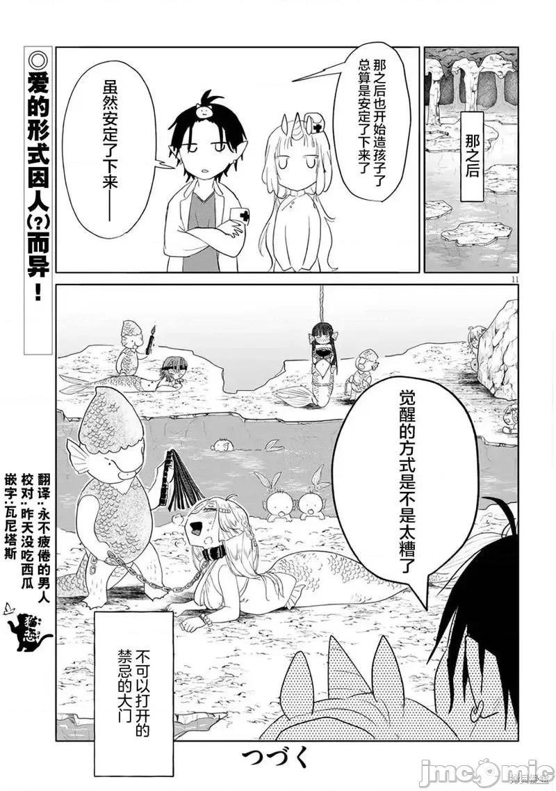 濒危地下城的繁衍事务 濒危地下城的繁衍事务第07话.zip 第11页