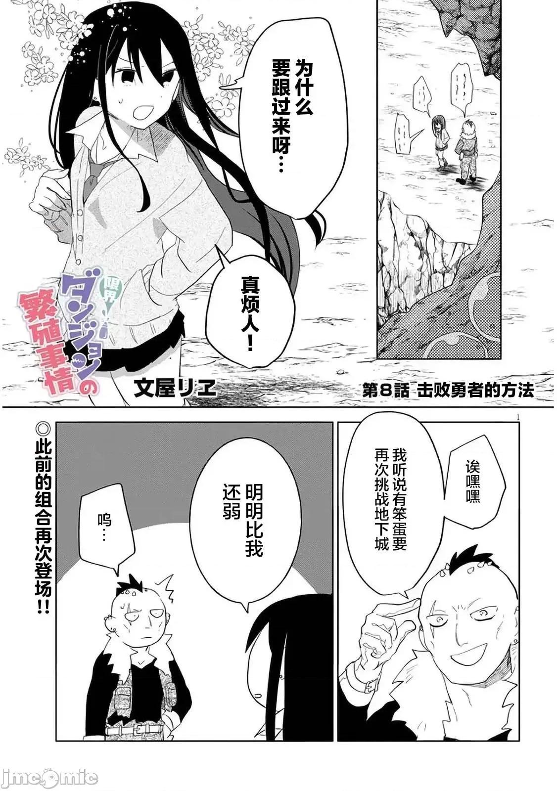 濒危地下城的繁衍事务 濒危地下城的繁衍事务第08话.zip 第1页