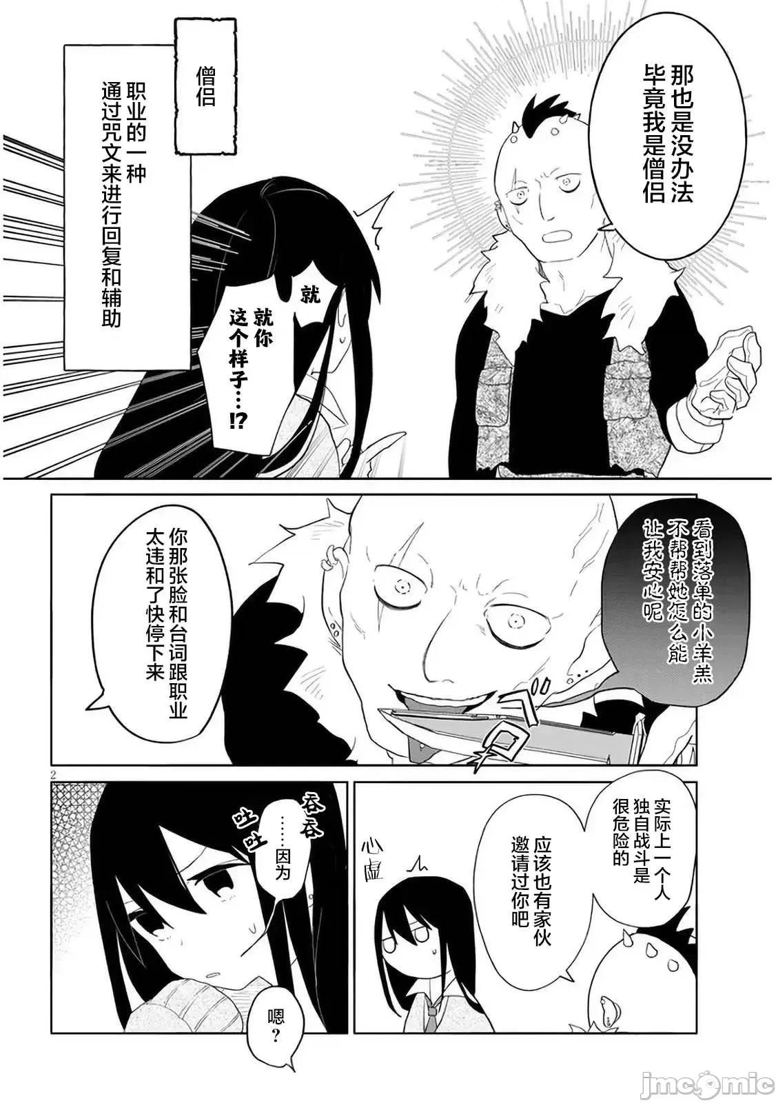濒危地下城的繁衍事务 濒危地下城的繁衍事务第08话.zip 第2页