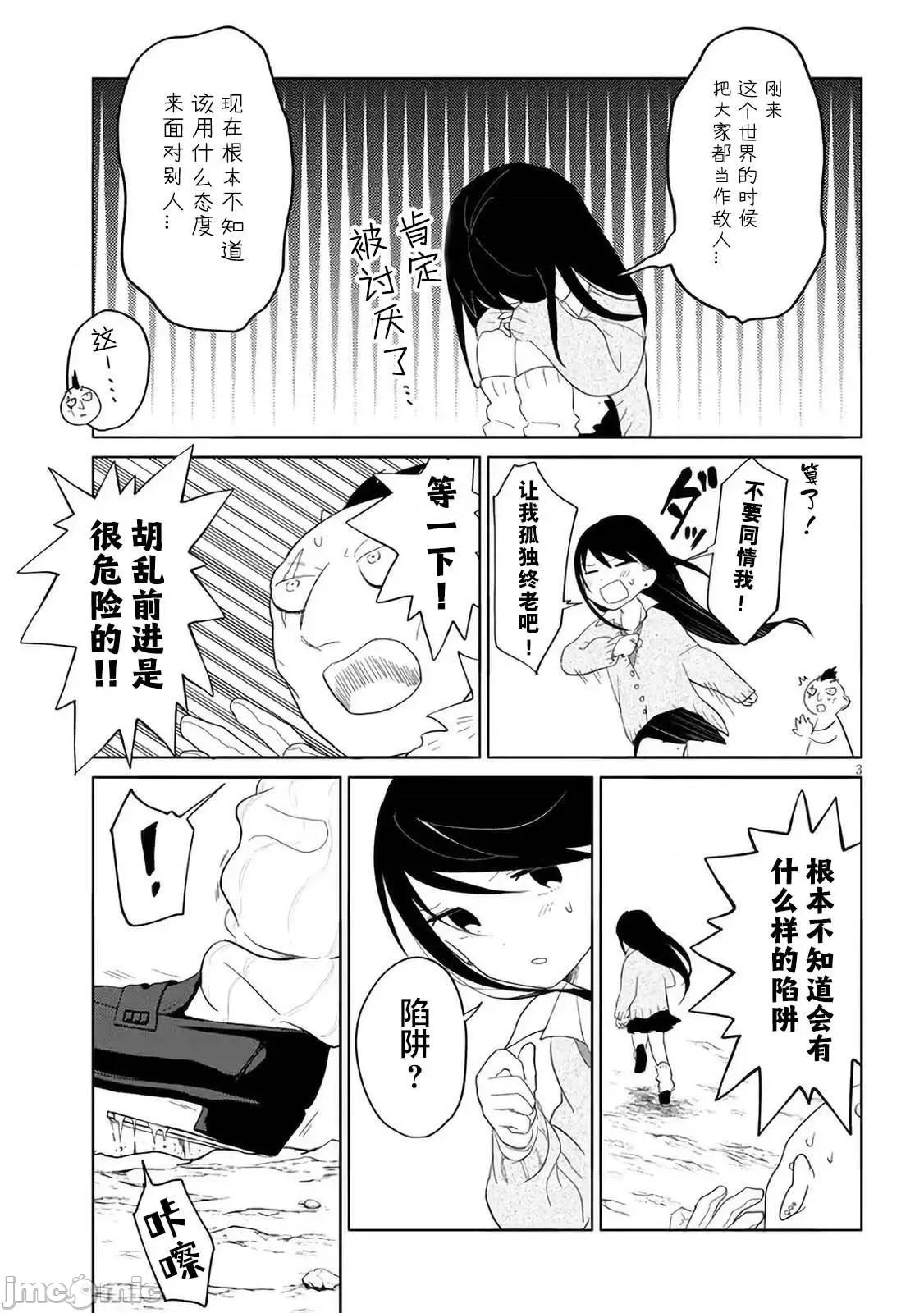濒危地下城的繁衍事务 濒危地下城的繁衍事务第08话.zip 第3页