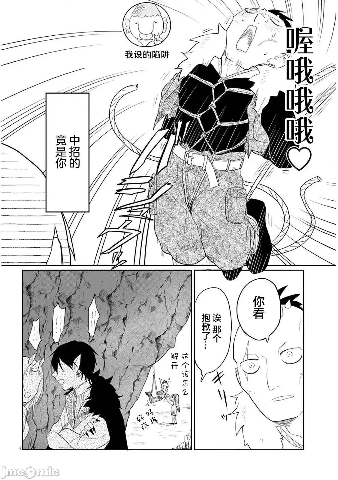 濒危地下城的繁衍事务 濒危地下城的繁衍事务第08话.zip 第4页