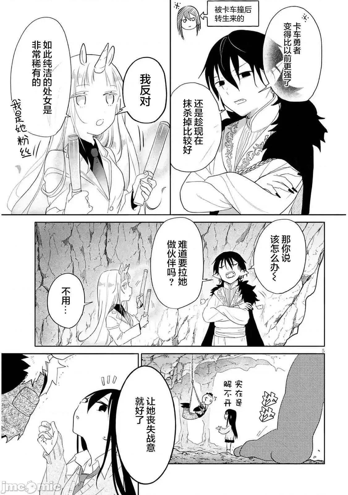 濒危地下城的繁衍事务 濒危地下城的繁衍事务第08话.zip 第5页