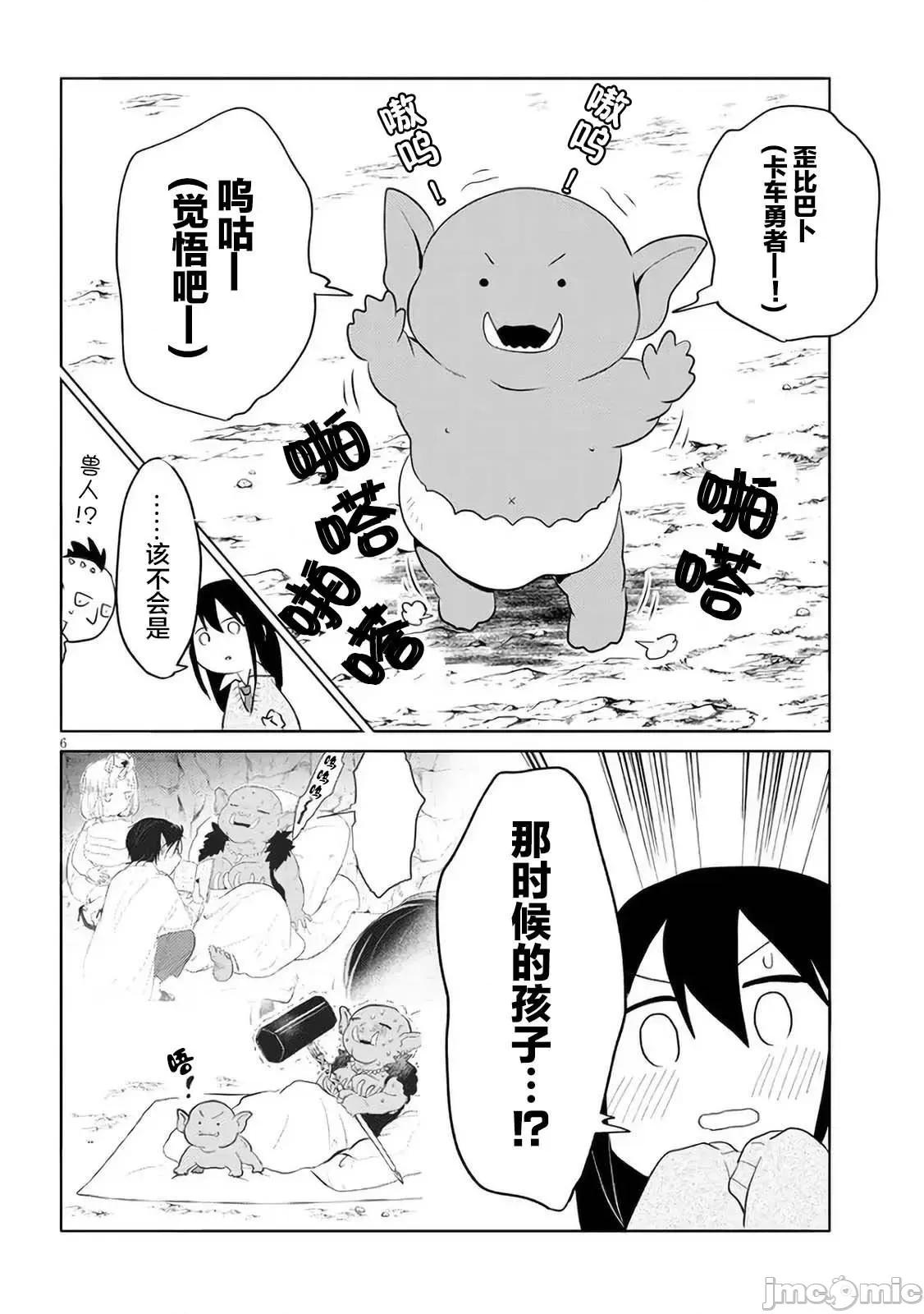 濒危地下城的繁衍事务 濒危地下城的繁衍事务第08话.zip 第6页