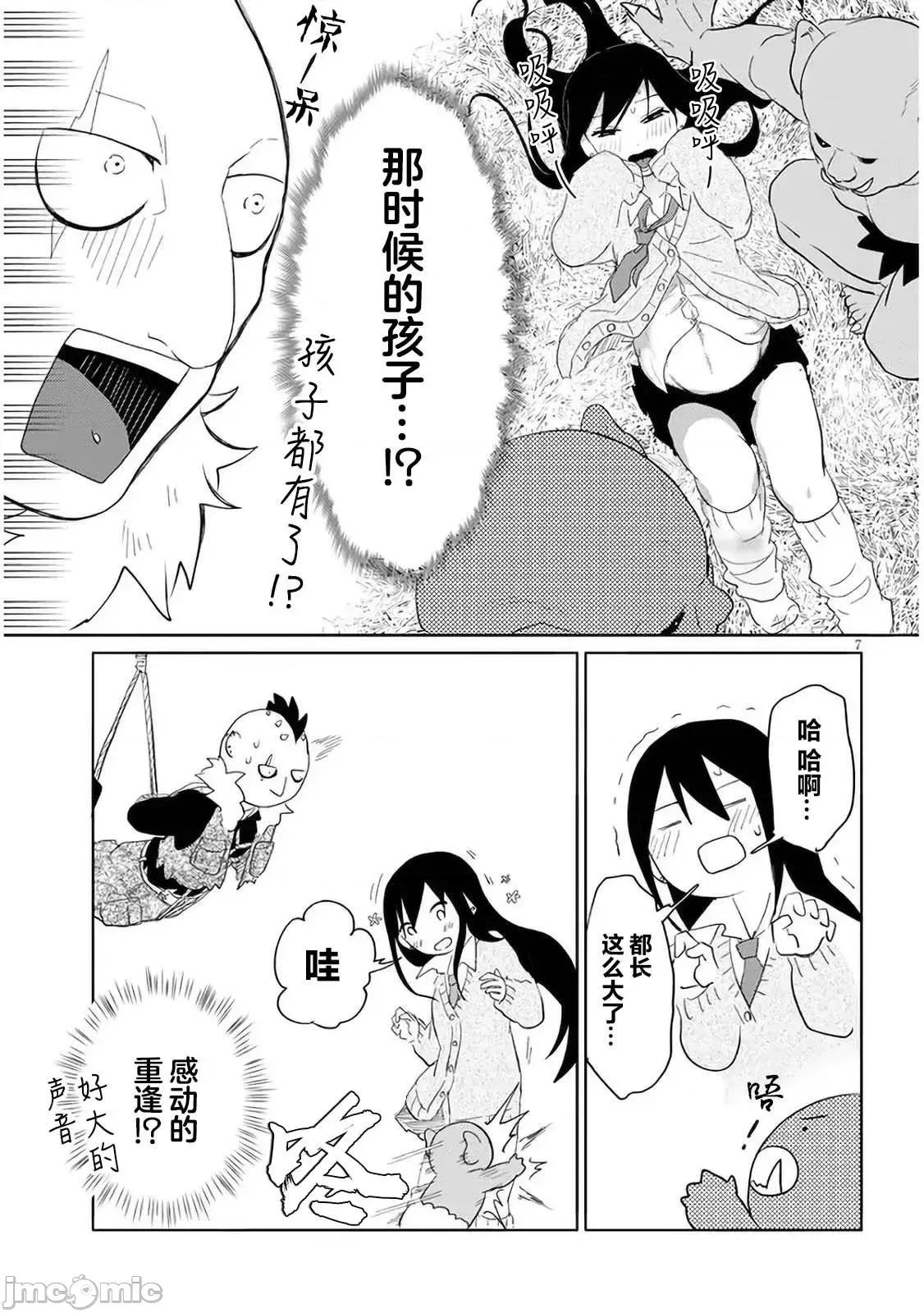 濒危地下城的繁衍事务 濒危地下城的繁衍事务第08话.zip 第7页
