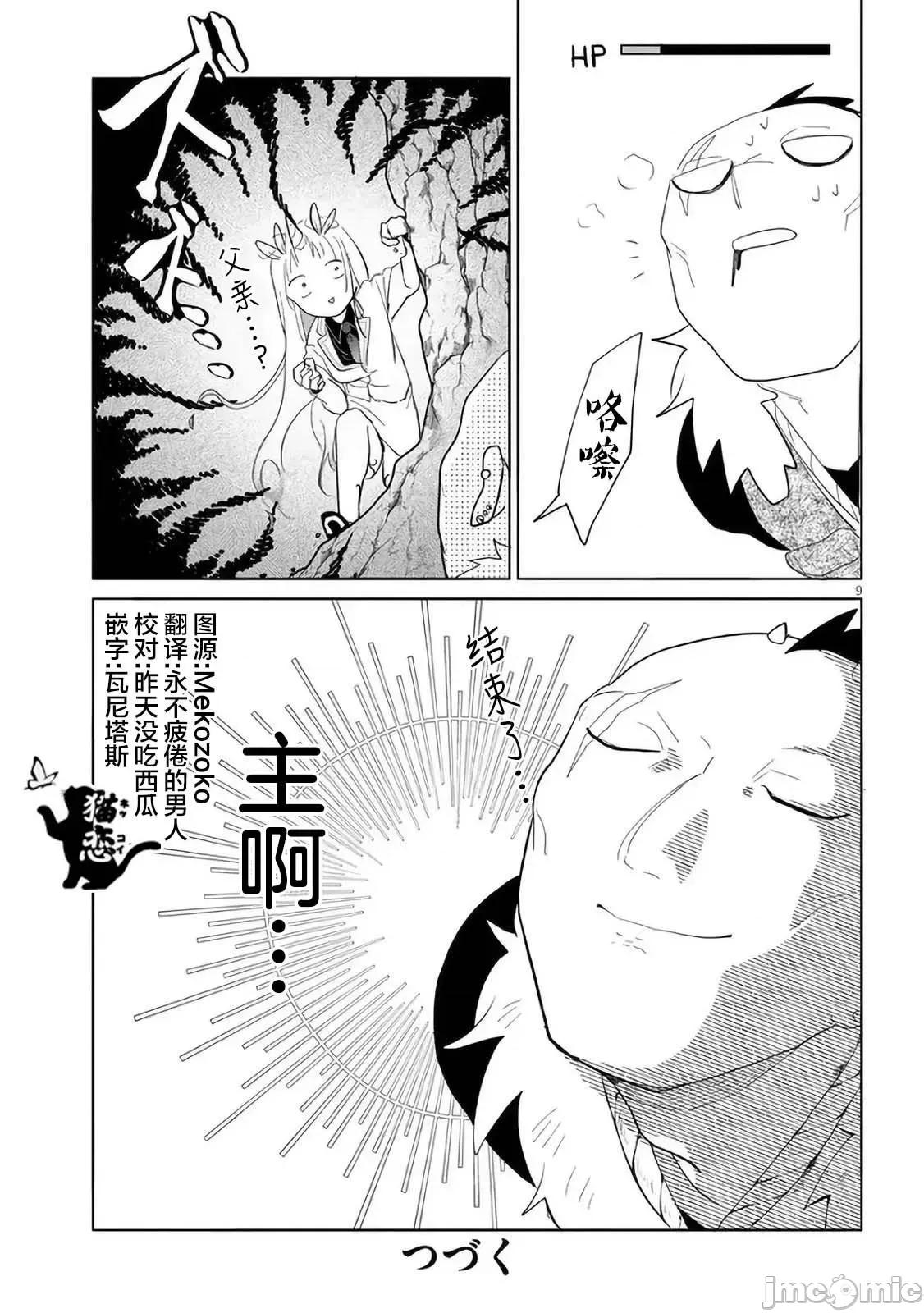 濒危地下城的繁衍事务 濒危地下城的繁衍事务第08话.zip 第9页