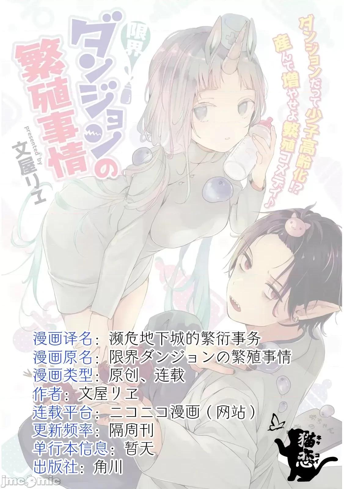 濒危地下城的繁衍事务 濒危地下城的繁衍事务第08话.zip 第10页
