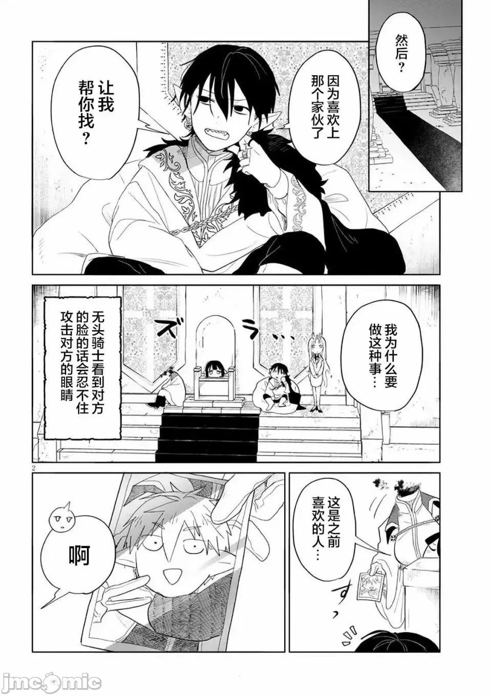 濒危地下城的繁衍事务 濒危地下城的繁衍事务第09话.zip 第2页