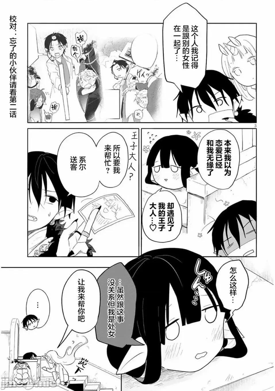 濒危地下城的繁衍事务 濒危地下城的繁衍事务第09话.zip 第3页