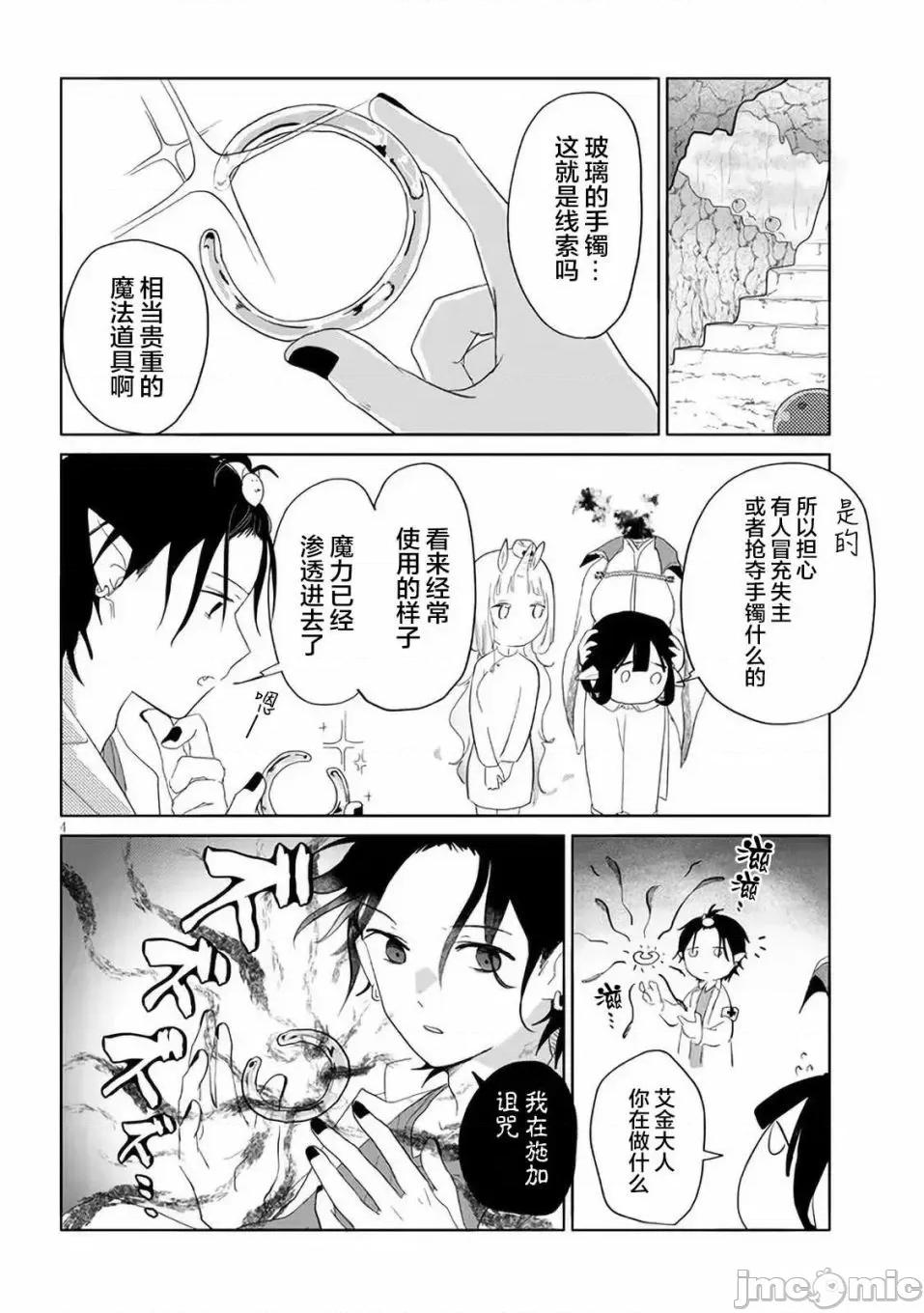 濒危地下城的繁衍事务 濒危地下城的繁衍事务第09话.zip 第4页