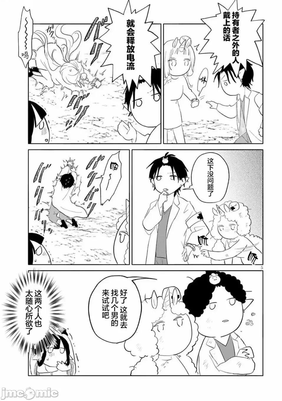 濒危地下城的繁衍事务 濒危地下城的繁衍事务第09话.zip 第5页