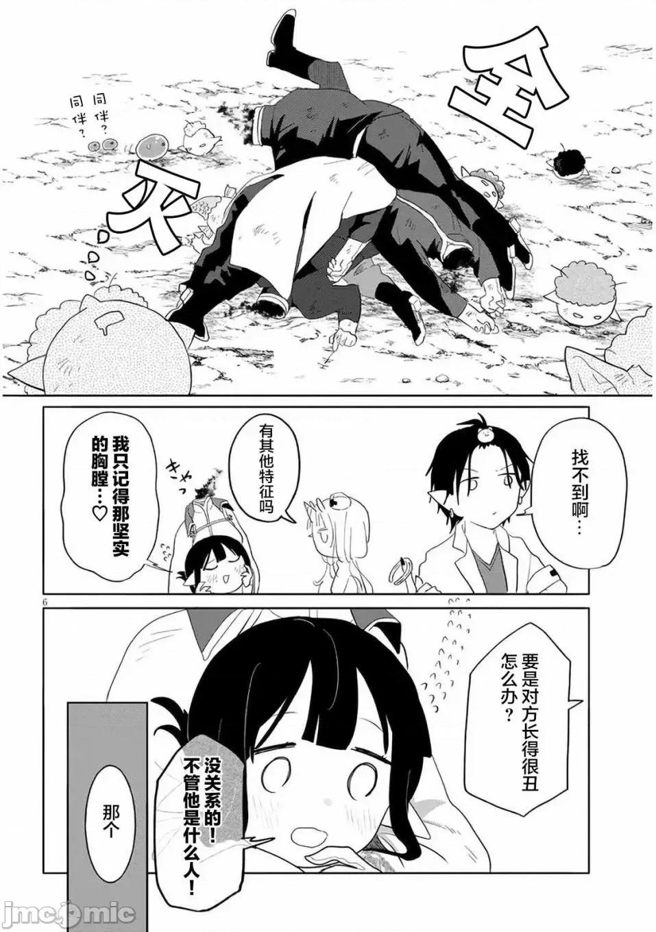 濒危地下城的繁衍事务 濒危地下城的繁衍事务第09话.zip 第6页