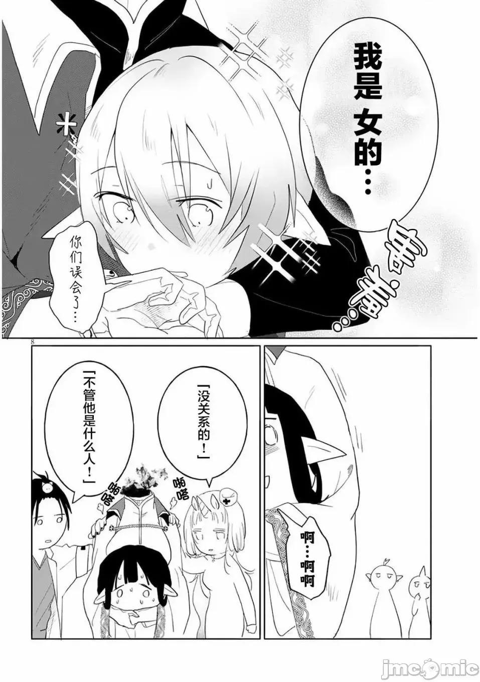濒危地下城的繁衍事务 濒危地下城的繁衍事务第09话.zip 第8页
