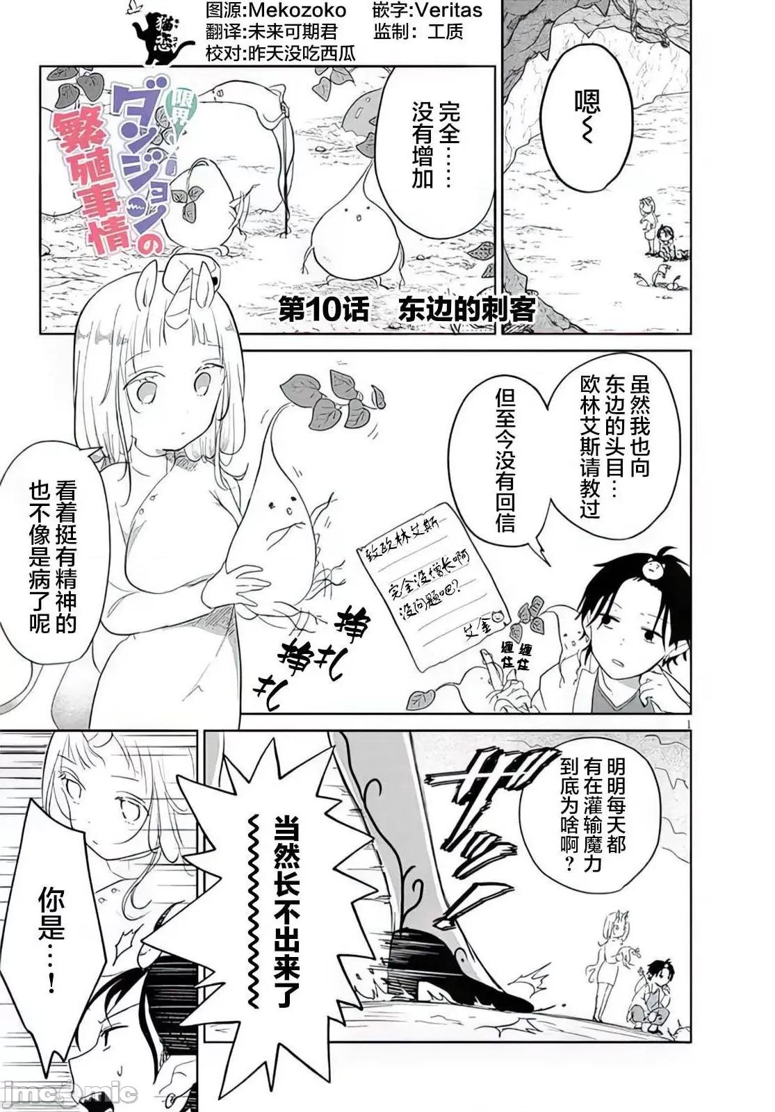濒危地下城的繁衍事务 濒危地下城的繁衍事务第10话.zip 第1页