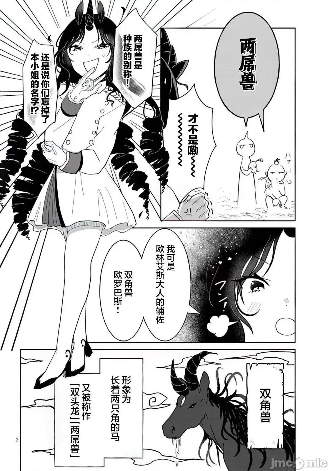 濒危地下城的繁衍事务 濒危地下城的繁衍事务第10话.zip 第2页