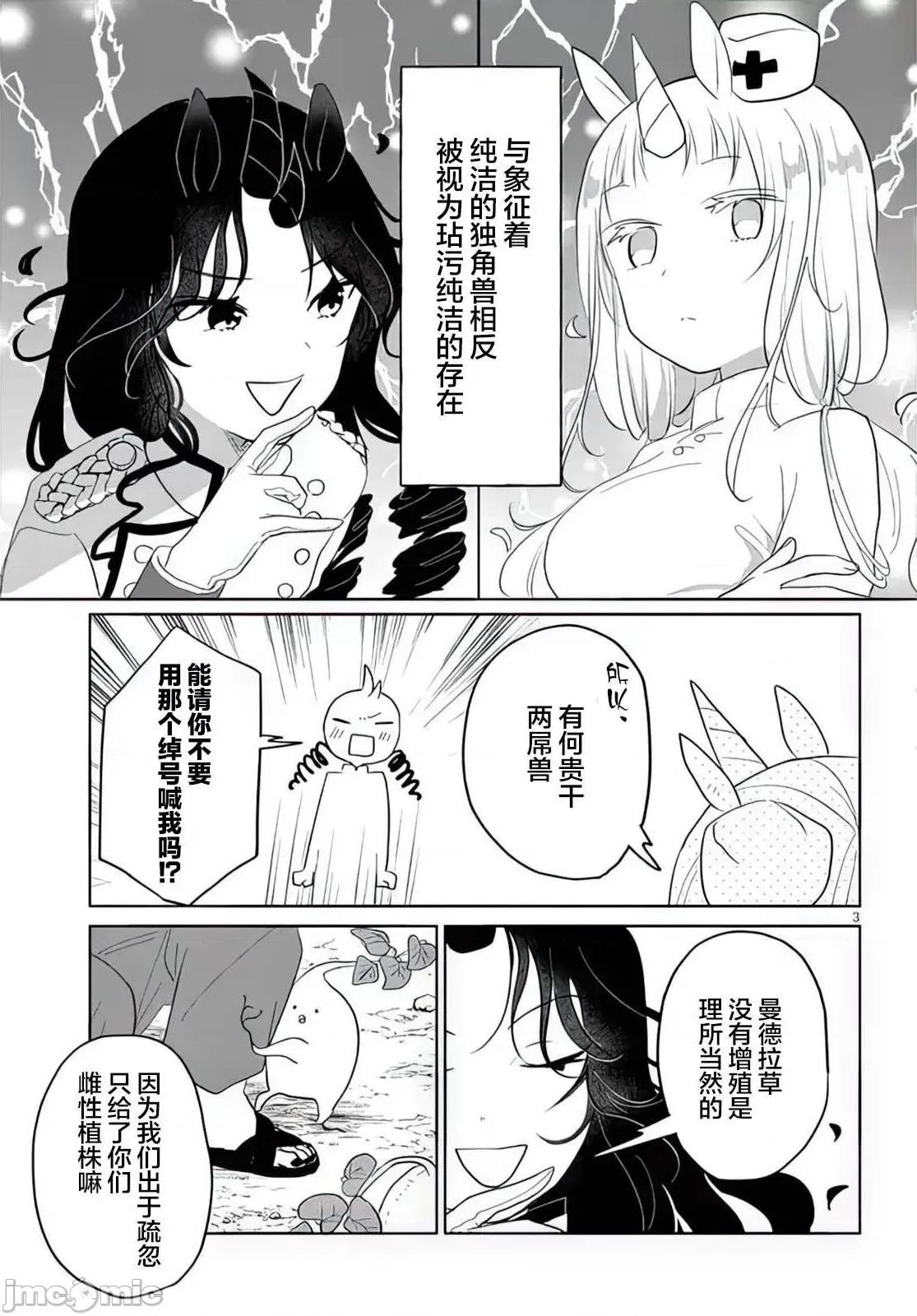 濒危地下城的繁衍事务 濒危地下城的繁衍事务第10话.zip 第3页
