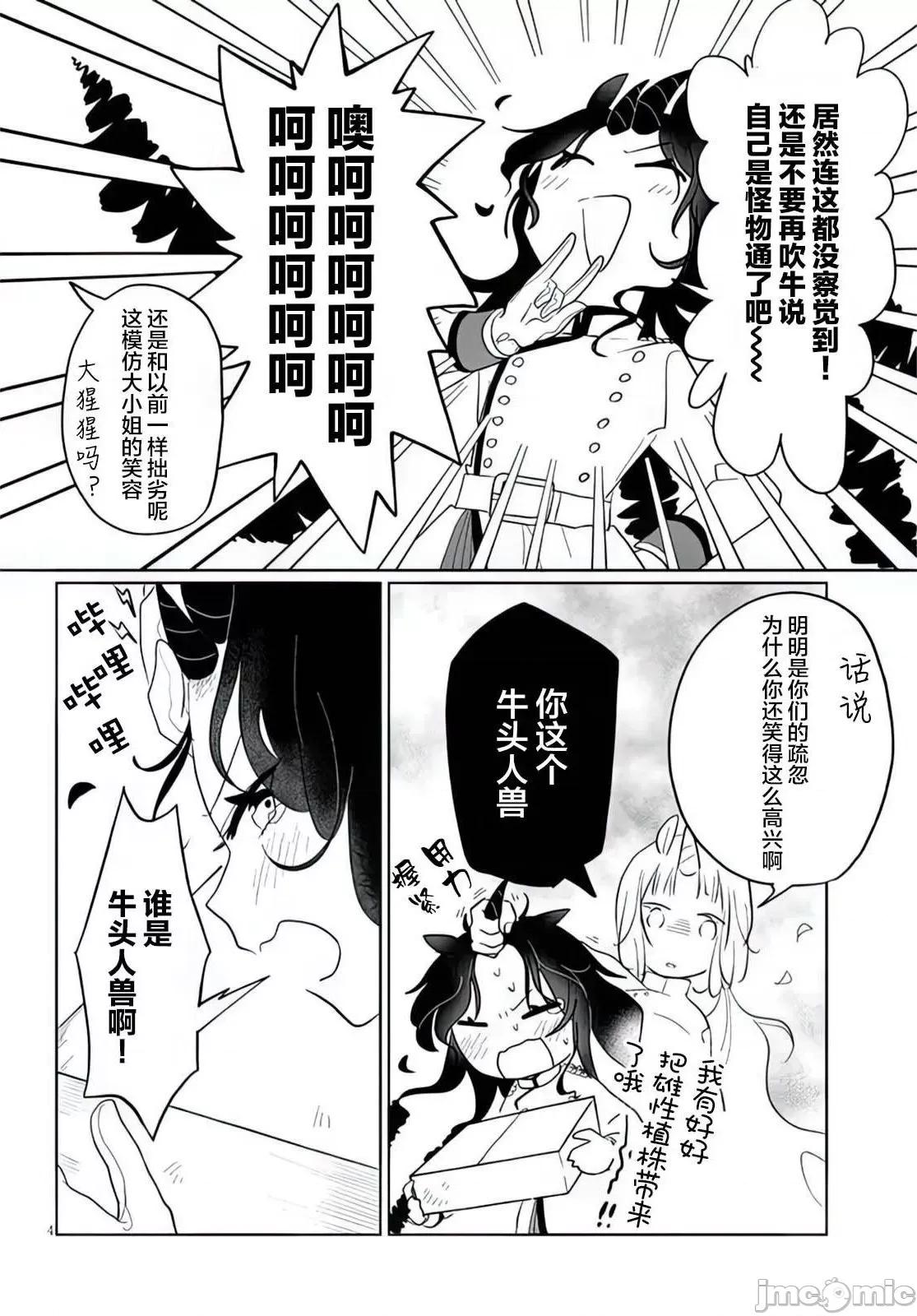 濒危地下城的繁衍事务 濒危地下城的繁衍事务第10话.zip 第4页