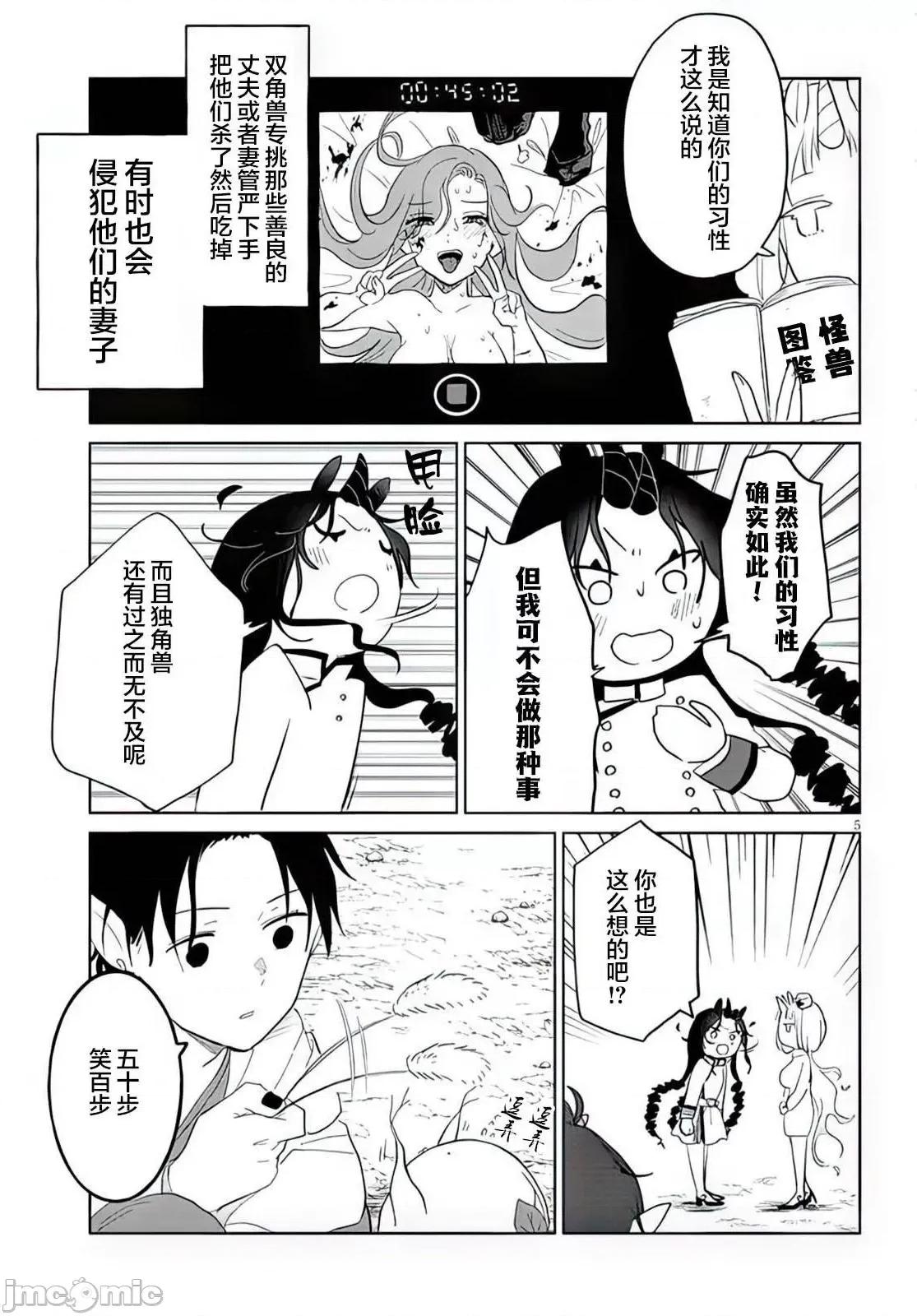 濒危地下城的繁衍事务 濒危地下城的繁衍事务第10话.zip 第5页