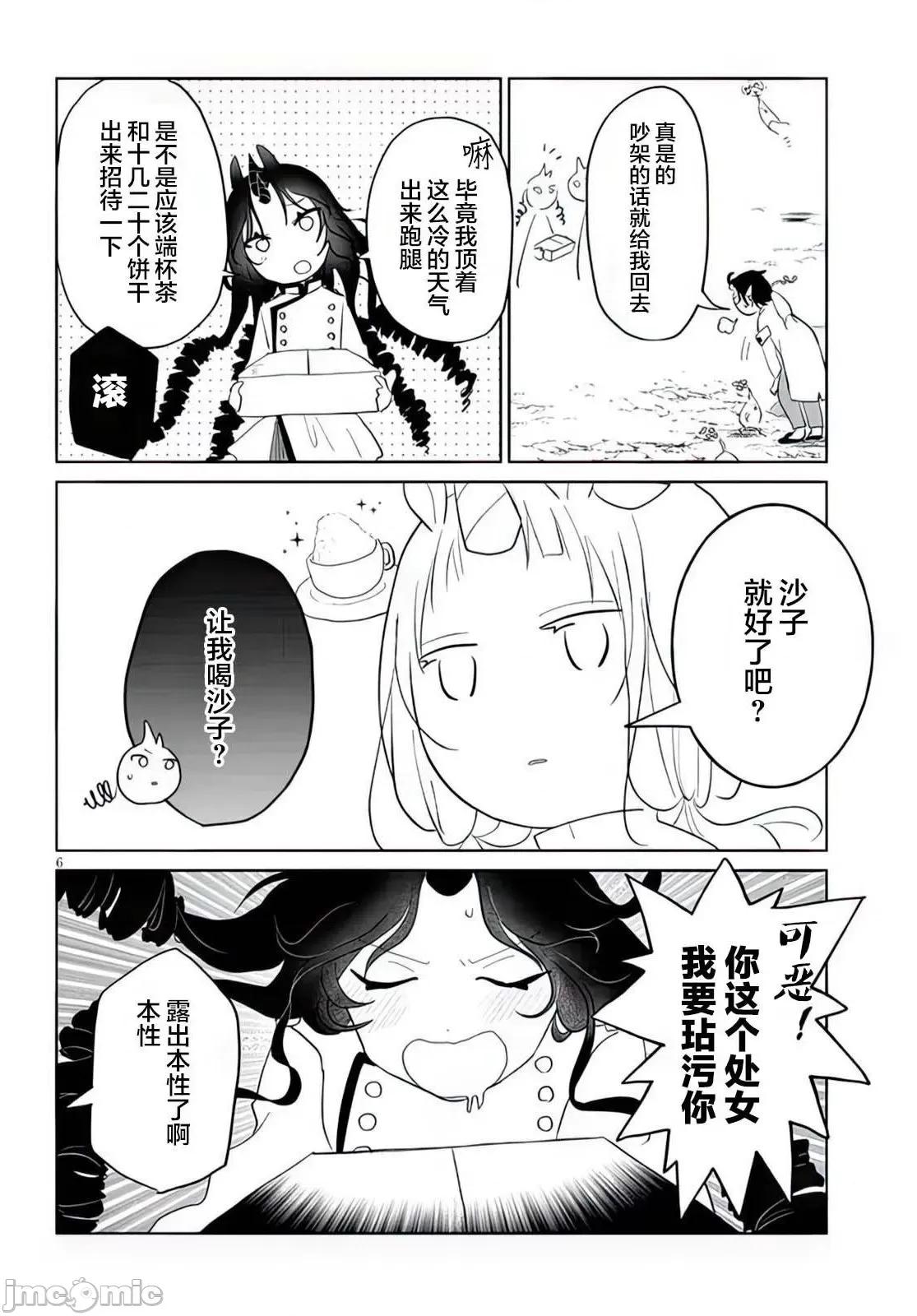 濒危地下城的繁衍事务 濒危地下城的繁衍事务第10话.zip 第6页