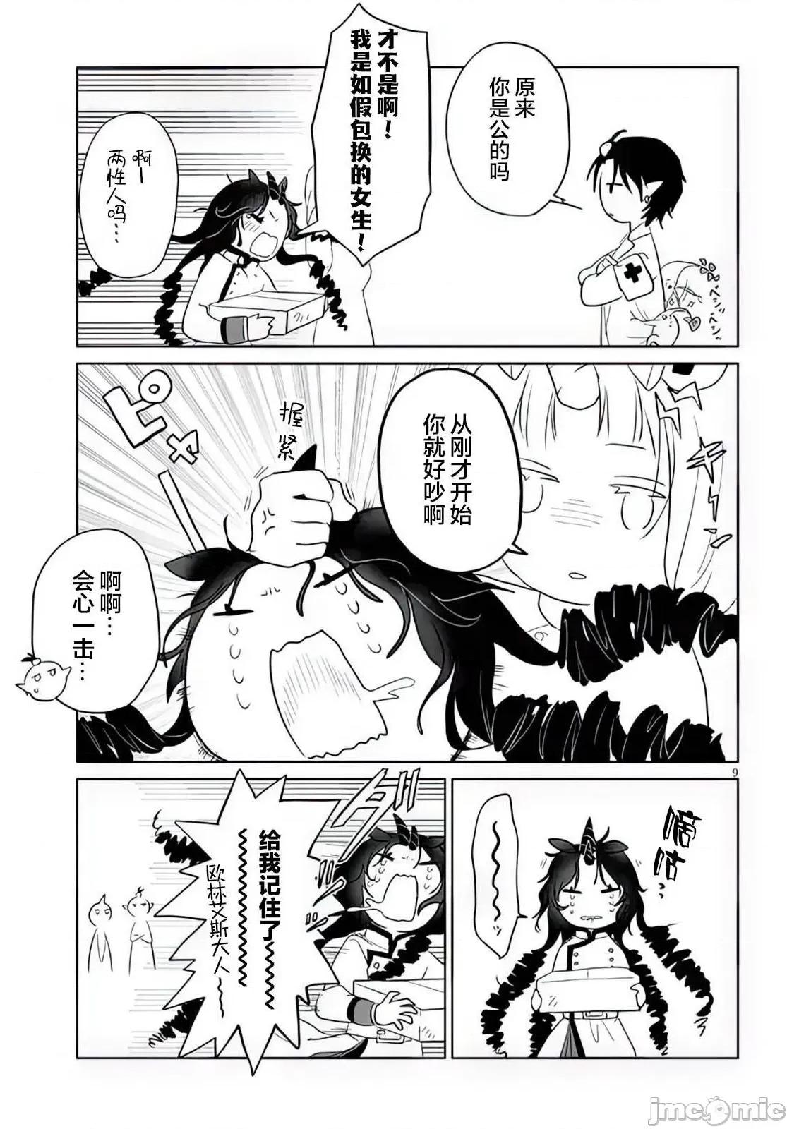 濒危地下城的繁衍事务 濒危地下城的繁衍事务第10话.zip 第9页