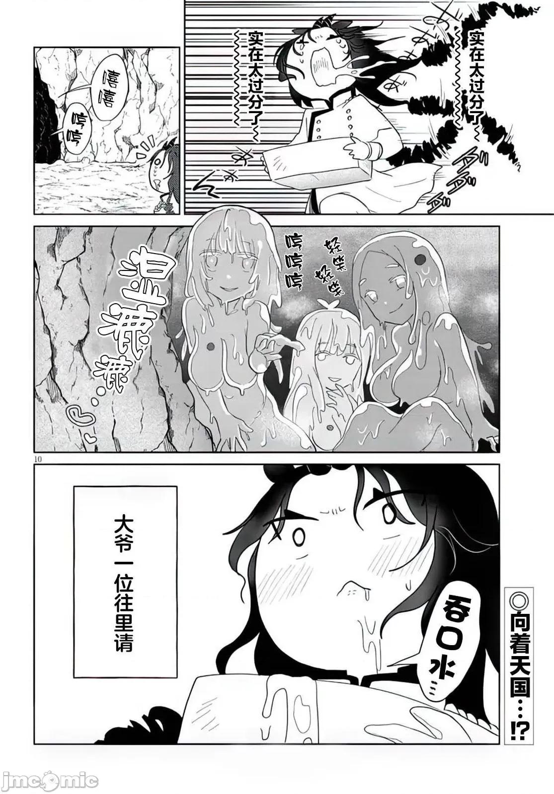 濒危地下城的繁衍事务 濒危地下城的繁衍事务第10话.zip 第10页