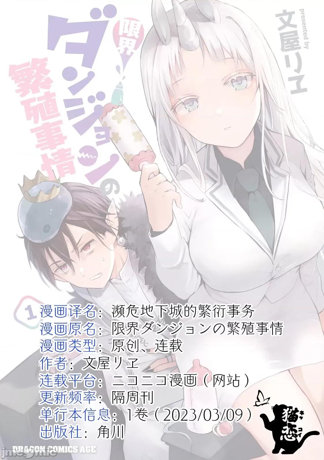 濒危地下城的繁衍事务 濒危地下城的繁衍事务第10话.zip 第11页