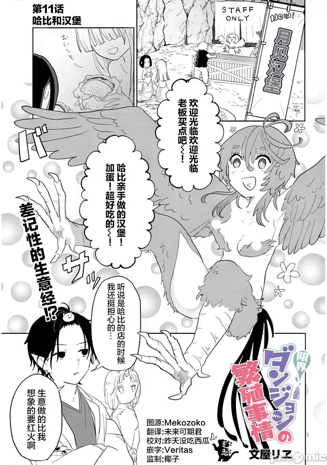 濒危地下城的繁衍事务 濒危地下城的繁衍事务第11话.zip 第1页
