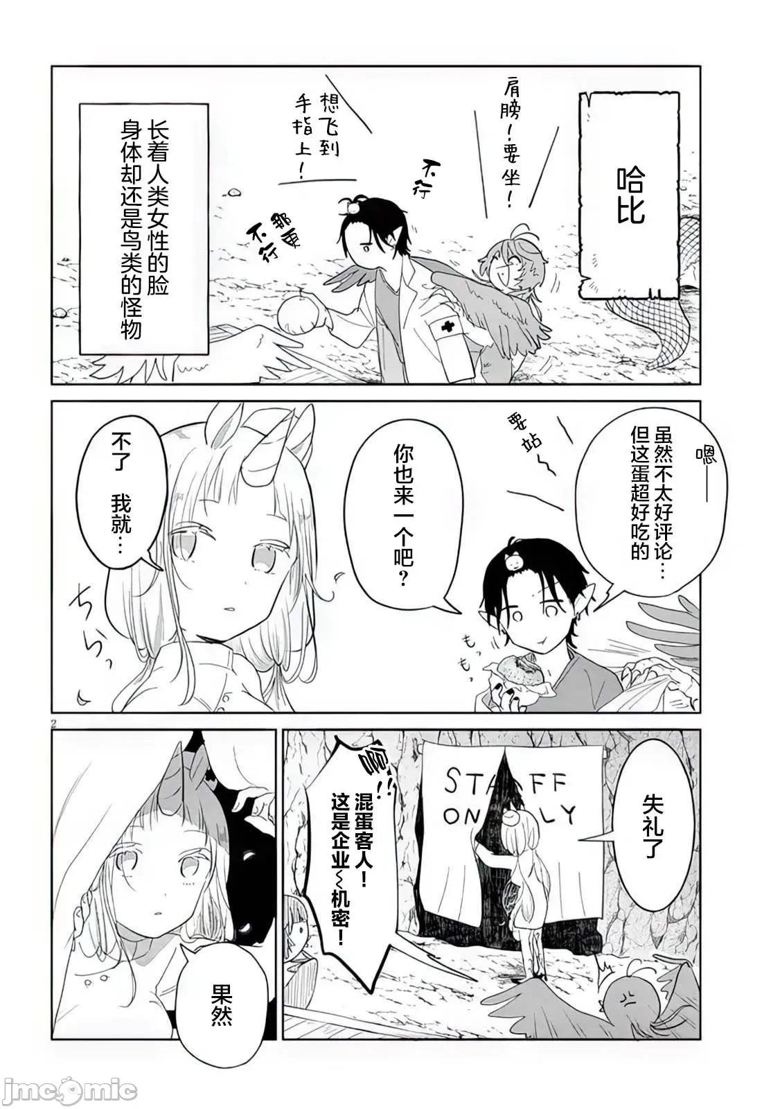 濒危地下城的繁衍事务 濒危地下城的繁衍事务第11话.zip 第2页