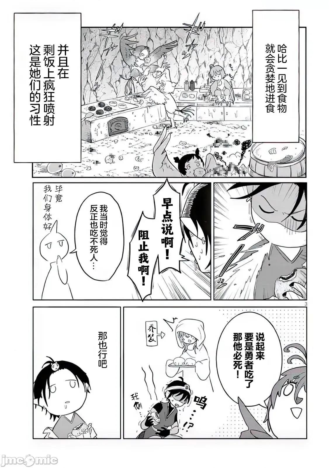 濒危地下城的繁衍事务 濒危地下城的繁衍事务第11话.zip 第3页